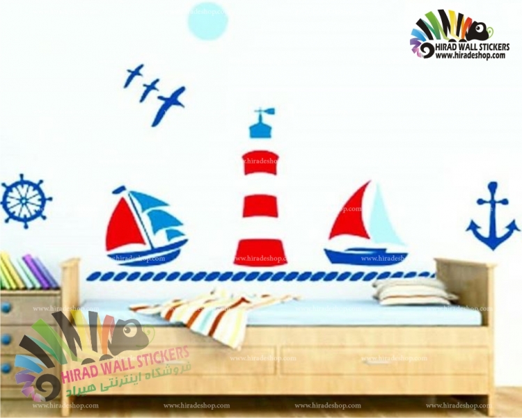 استیکر دیواری اتاق کودک فانوس دریایی و قایق بادی Pharos & Inflatable Boat Wallstickers کد h1031