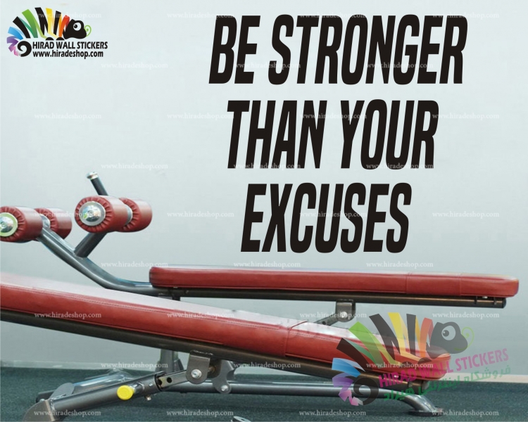 استیکر و برچسب دیواری ورزشی جمله انگیزشی از بهانه های خود قوی تر باشید Be Stronger Than Your Excuses Wallstickers کد h1466