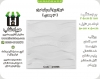 دیوارپوش پلیمری سه بعدی کد PM006 سفید