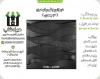 دیوارپوش پلیمری سه بعدی کد PM006 مشکی