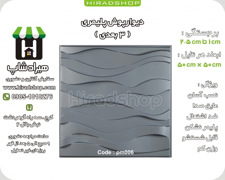 دیوارپوش پلیمری سه بعدی کد PM006 طوسی