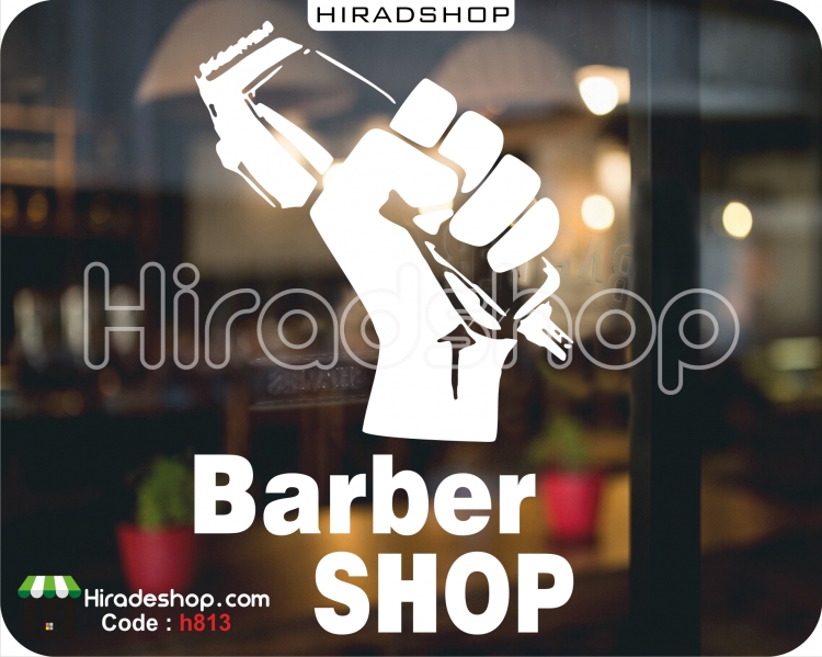 استیکر و برچسب دیواری آرایشگاه مردانه moser wallsticker کد h813