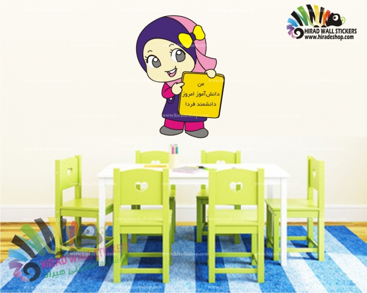 استیکر و برچسب دیواری دختر دانش آموز امروز دانشمند فردا کد h1609 استیکر و برچسب دیواری دختر دانش آموز امروز دانشمند فردا کد h1609