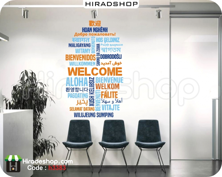 استیکر خوش امدید به زبان های مختلف welcome wallstickers کد h3383 استیکر خوش امدید به زبان های مختلف welcome wallstickers کد h3383