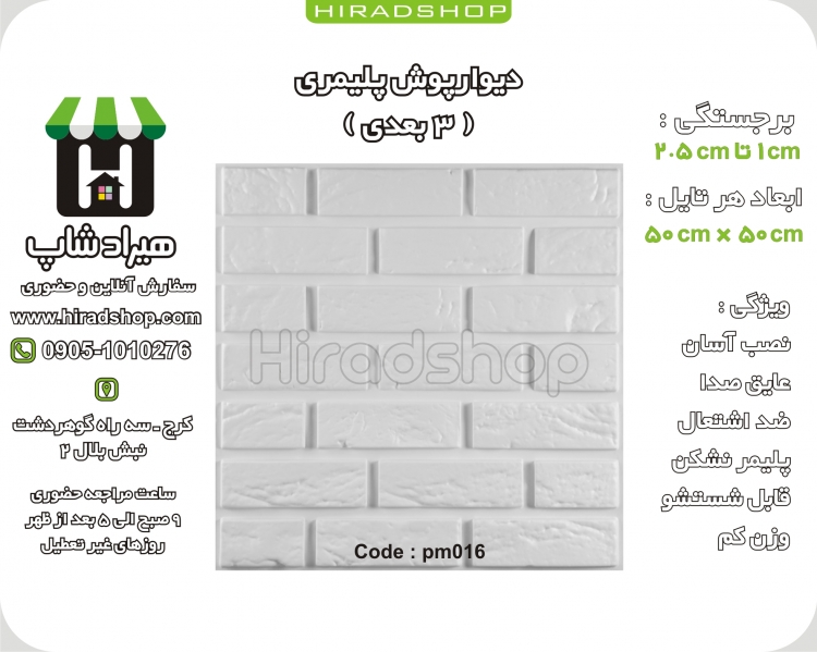 دیوارپوش پلیمری سه بعدی کد PM016 سفید
