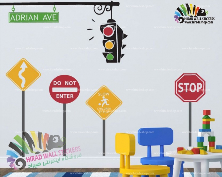 استیکر و برچسب دیواری اتاق کودک چراغ راهنمایی،تابلوهای راهنمایی و رانندگی و اسم دلخواه کد h1576