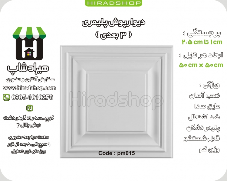 دیوارپوش پلیمری سه بعدی کد PM015 سفید