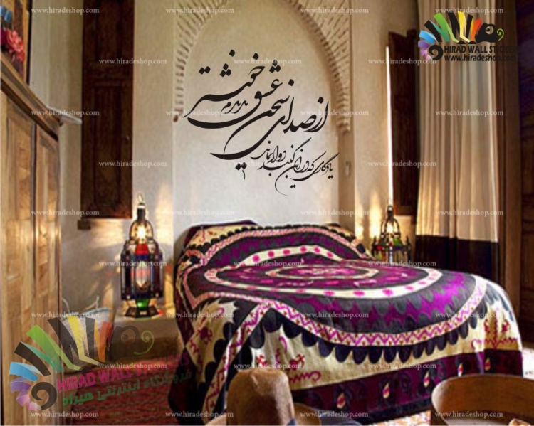 استیکر و برچسب دیواری سخن عشق با کد h611 استیکر و برچسب دیواری سخن عشق با کد h611