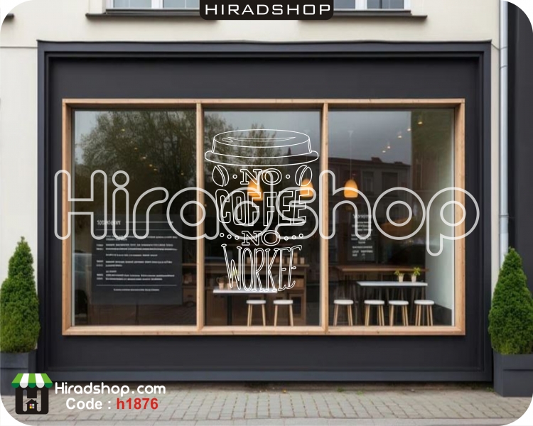 استیکر و برچسب دیواری کافی شاپ coffee shop wallstickers کد h1876 استیکر و برچسب دیواری کافی شاپ coffee shop wallstickers کد h1876