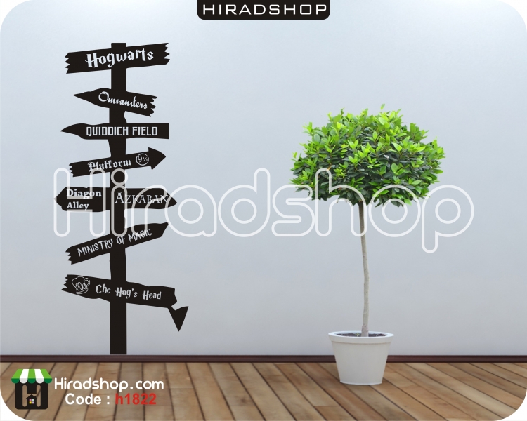 استیکر و برچسب دیواری هاگتوراتس hogwarts wallsticker کد h1822 استیکر و برچسب دیواری هاگتوراتس hogwarts wallsticker کد h1822