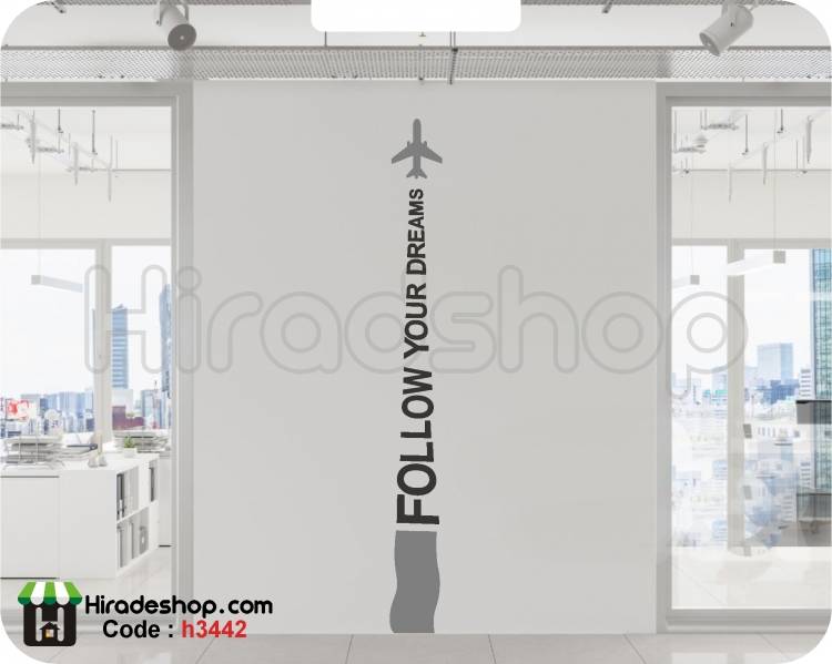 استیکر انگیزشی آرزوهایت را دنبال کن follow your dreams wallstickers کد h3442