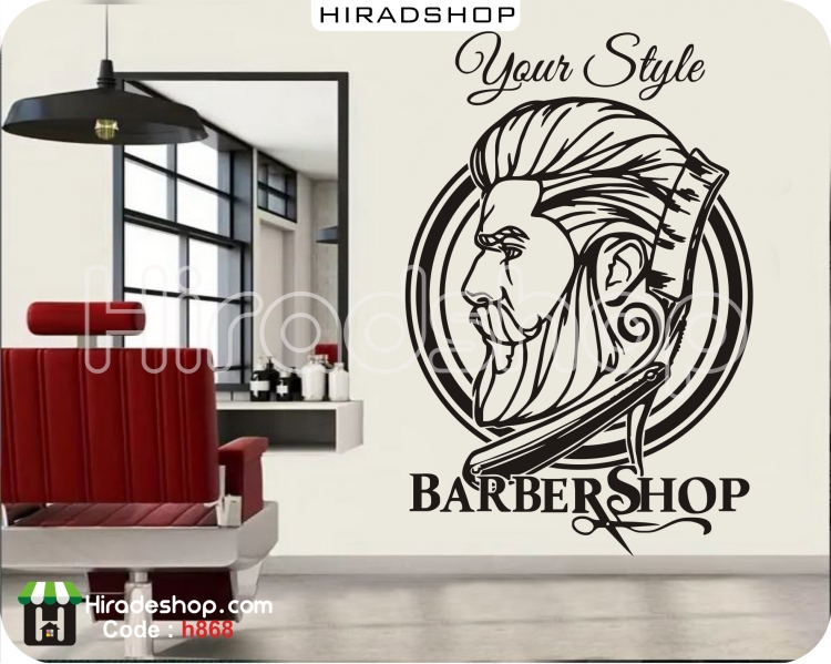 استیکر و برچسب دیواری آرایشگاه مردانه کد h868 استیکر و برچسب دیواری آرایشگاه مردانه کد h868