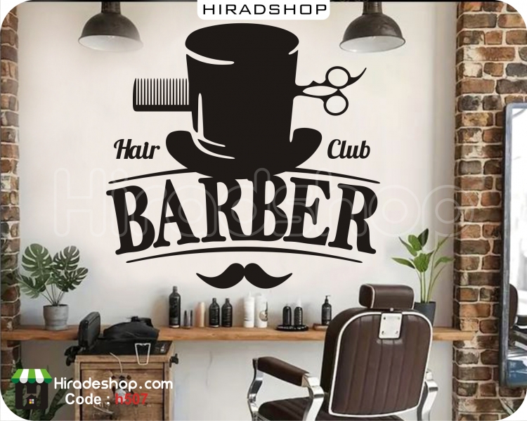 استیکر و برچسب دیواری آرایشگاه مردانه باربر barber کد h507 استیکر و برچسب دیواری آرایشگاه مردانه باربر barber کد h507