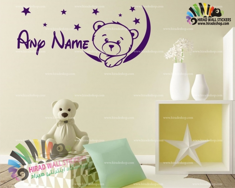 استیکر و برچسب دیواری ماه و خرس و ستاره moon and stars and bear کد h1299