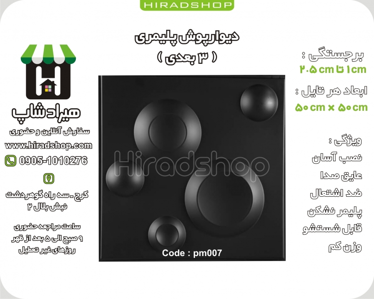 دیوارپوش پلیمری سه بعدی کد PM007 مشکی