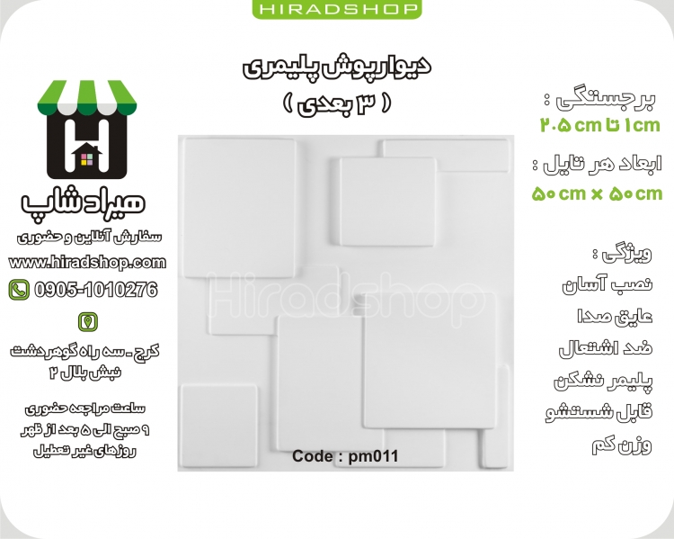 دیوارپوش پلیمری سه بعدی کد PM011 سفید