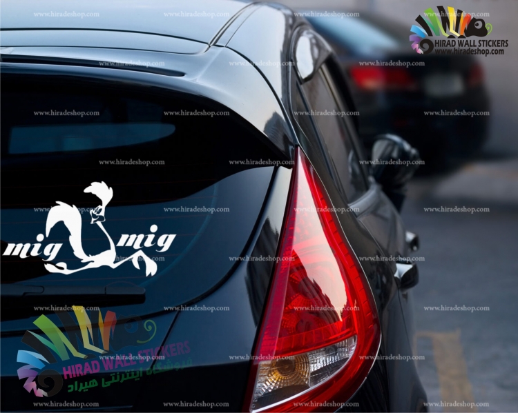 استیکر روی اتومبیل رود رانر میگ میگ Road Runner Mig Mig Car Sticker کد h1235 استیکر روی اتومبیل رود رانر میگ میگ Road Runner Mig Mig Car Sticker کد h1235