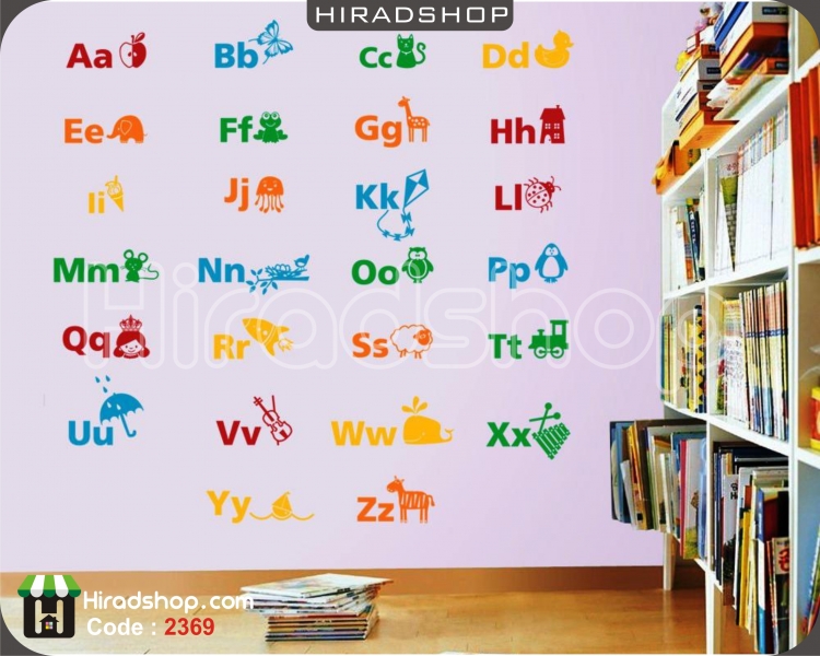 استیکر و برچسب آموزشگاه زبان حروف انگلیسی english alphabt کد h2369 استیکر و برچسب آموزشگاه زبان حروف انگلیسی english alphabt کد h2369