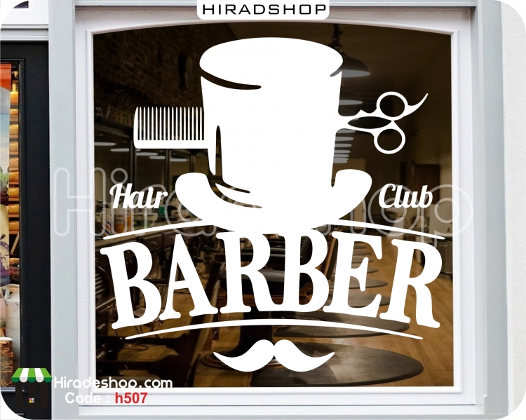 استیکر و برچسب دیواری آرایشگاه مردانه باربر barber کد h507