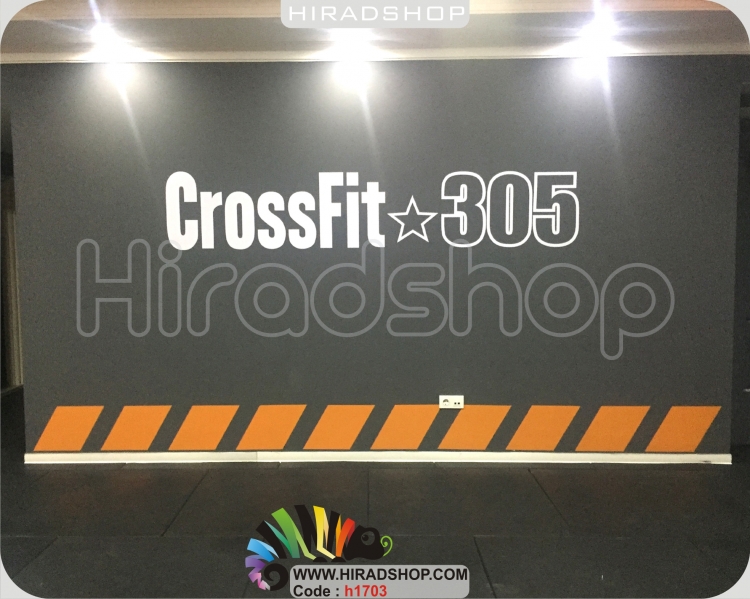 استیکر و برچسب دیواری باشگاه بدنسازی کراس فیت crossfit wallstickers کد h1703