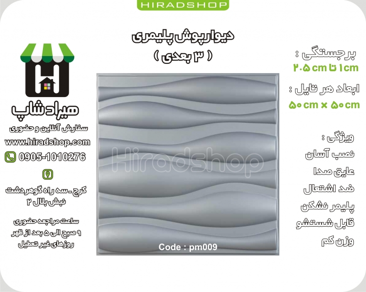 دیوارپوش پلیمری سه بعدی کد PM009 طوسی دیوارپوش پلیمری سه بعدی کد PM009 طوسی