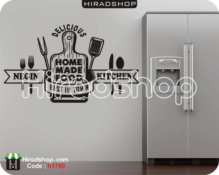 استیکر و برچسب دیواری آشپزخونه و رستوران غذای خانگیkitchen,resturant,home food wallstickers کد h1790 استیکر و برچسب دیواری آشپزخونه و رستوران غذای خانگیkitchen,resturant,home food wallstickers کد h1790