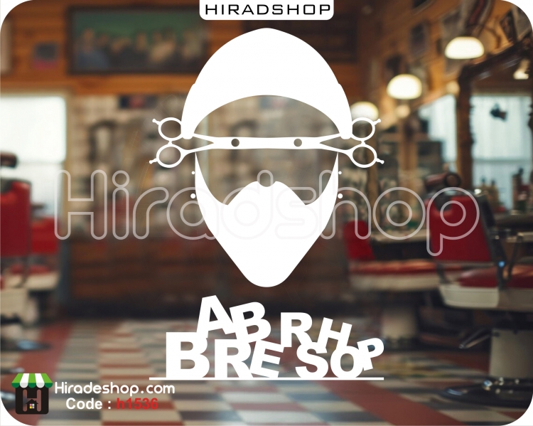 استیکر ارایشگاه مردانه باربر شاپ barbershop wallstickers کد h1536