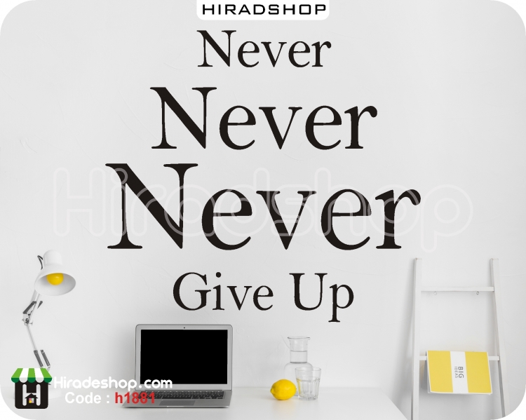 استیکر و برچسب دیواری اداری جمله انگیزشی motivational sentence wallsticker کد h1881 استیکر و برچسب دیواری اداری جمله انگیزشی motivational sentence wallsticker کد h1881