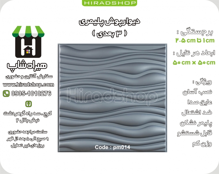 دیوارپوش پلیمری سه بعدی کد PM014 طوسی