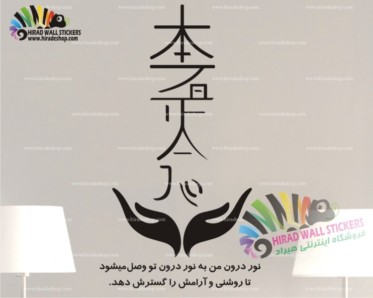 استیکر دیواری انگیزشی و معنوی یوگا نور درون Inner Light Yoga Wallstickers کد h1039