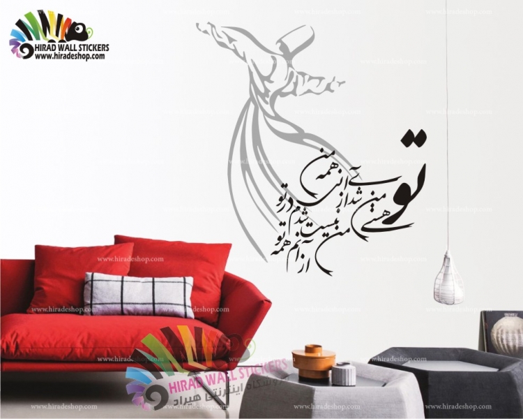 استیکر متن شعر مولانا و رقص سما کدh585