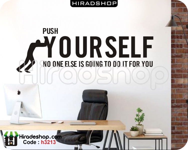 استیکر اداری انگیزشی به خودت فشار بیار push yourself wallsticker کد h3213 استیکر اداری انگیزشی به خودت فشار بیار push yourself wallsticker کد h3213