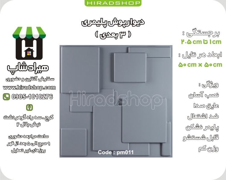 دیوارپوش پلیمری سه بعدی کد PM011 طوسی