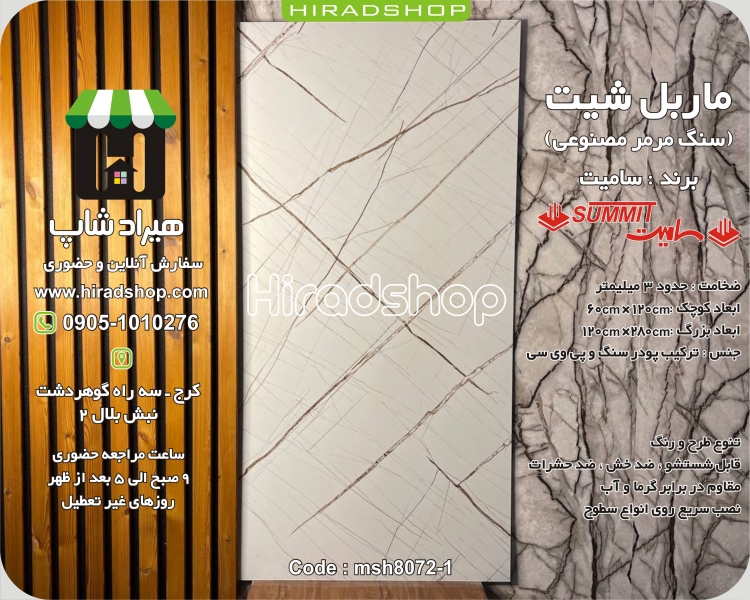 ماربل شیت کد 1_8072