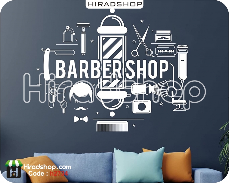 استیکر و برچسب دیواری ارایشگاه مردانه barber shop  کد h2734