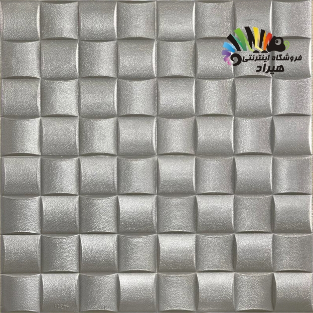 دیوارپوش فومی پشت چسبدار ایرانی طرح مشبک مربع نقره ای دیوارپوش فومی پشت چسبدار ایرانی طرح مشبک مربع نقره ای