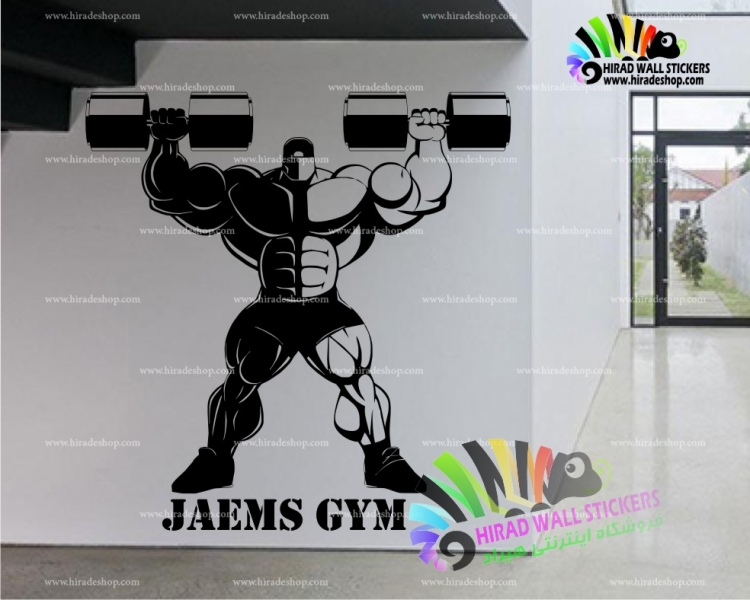 استیکر و برچسب دیواری  JAEMS GYM کد h604