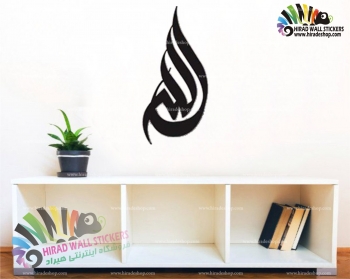 استیکر و برچسب دیواری اسلامی و مذهبی خوشنویسی نام مقدّس الله Holy Name Allah Wallstickers کد h1229