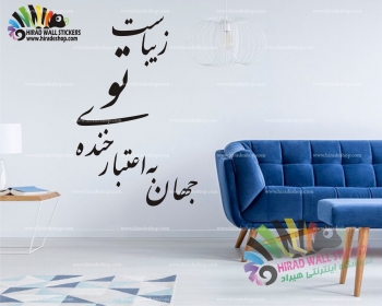 استیکر شعر نستعلیق Poetry with Nastaliq script با کد h1502