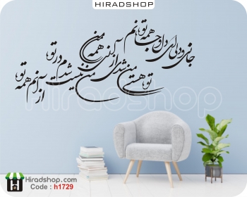 استیکر خوشنویسی نستعلیقnastaliq poetry script کد h1729  