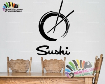 استیکر رستوران و آشپزخانه سوشی Sushi Wallstickers کد h1475