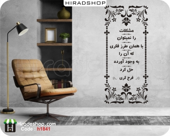 استیکر و برچسب دیواری متن انگیزشی کد h1841