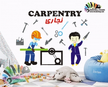 استیکر دیواری اتاق کودک طرح نجاری Carpentry Wallstickers کد h1142