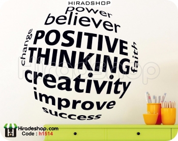 استیکر انگیزشی اداری ، متن و جمله افکار مثبت positive cycle wall stickers کد h1514