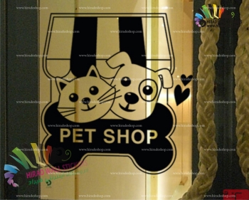 استیکر و برچسب دیواری پت شاپ ، سگ و گربه ،حیوانات، pet shop ، cat and dog کد  h1509