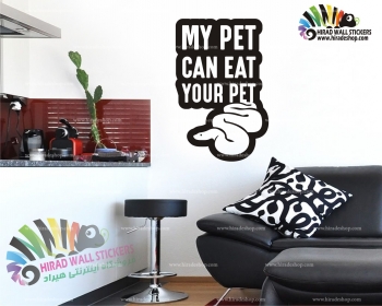 استیکر پت شاپ ، مار pet shop wallsticker کد h1511