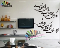 استیکر دیواری متن و خوش نویسی شعر سعدی دیگران چون بروند از نظر از دل بروند Saadi Poetry Wallstickers کد h1020