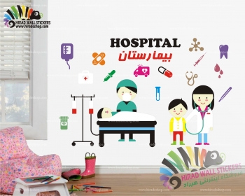 استیکر دیواری اتاق کودک طرح بیمارستان کودکان Children's Hospital Wallstickers کد h1130