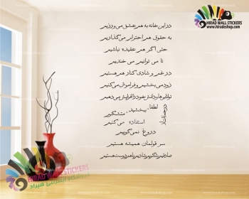 استیکرو برچسب دیواری قوانین خانه فارسی کد h823