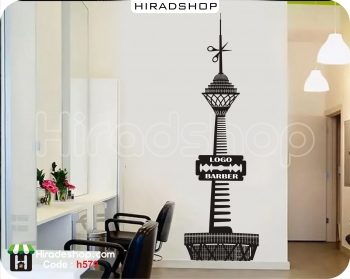 استیکر و برچسب دیواری برج میلاد ویژه آرایشگاه مردانه کد h579